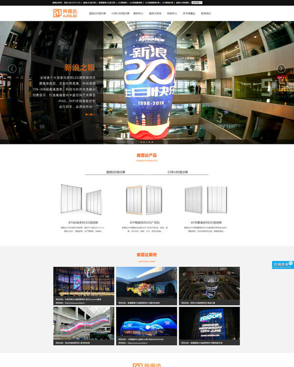 深圳市奧蕾達科技有限公司 外貿營銷型網站建設，LED顯示屏網站制作，中英文網站制作